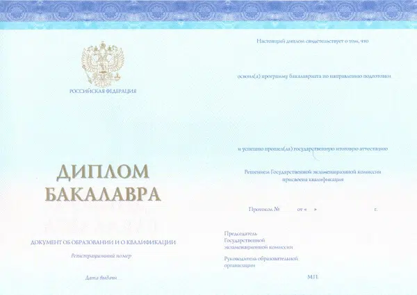 Дипломы о высшем образовании