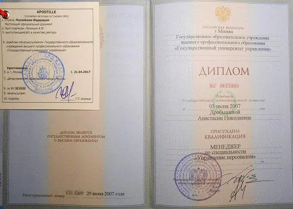 Диплом об образовании